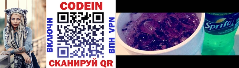 Codein напиток Lean (лин) Ковдор